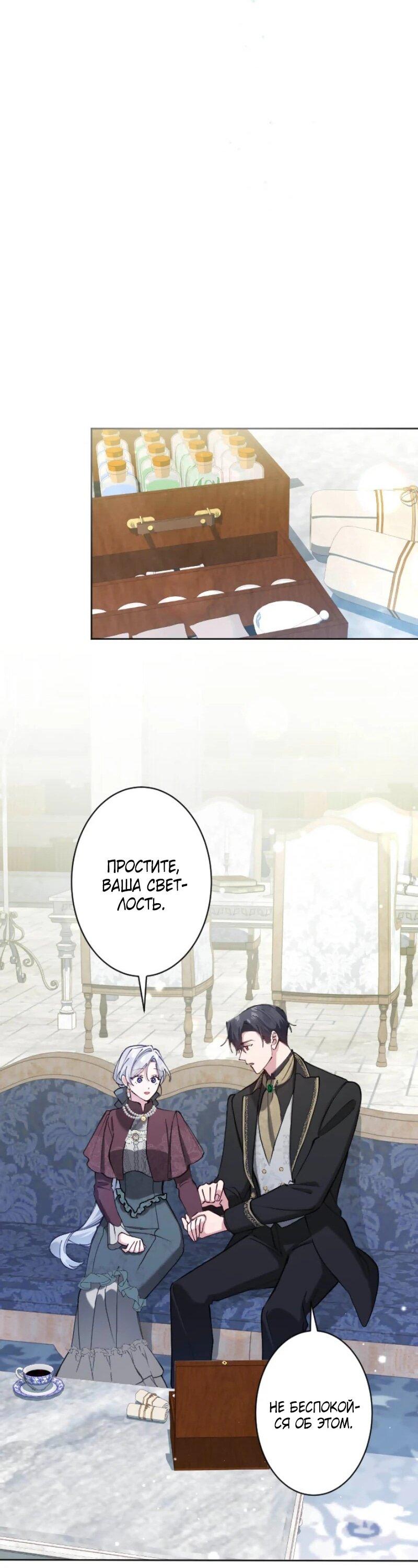 Манга Я стала мачехой для ребенка, которому оставалось жить совсем недолго - Глава 28 Страница 48