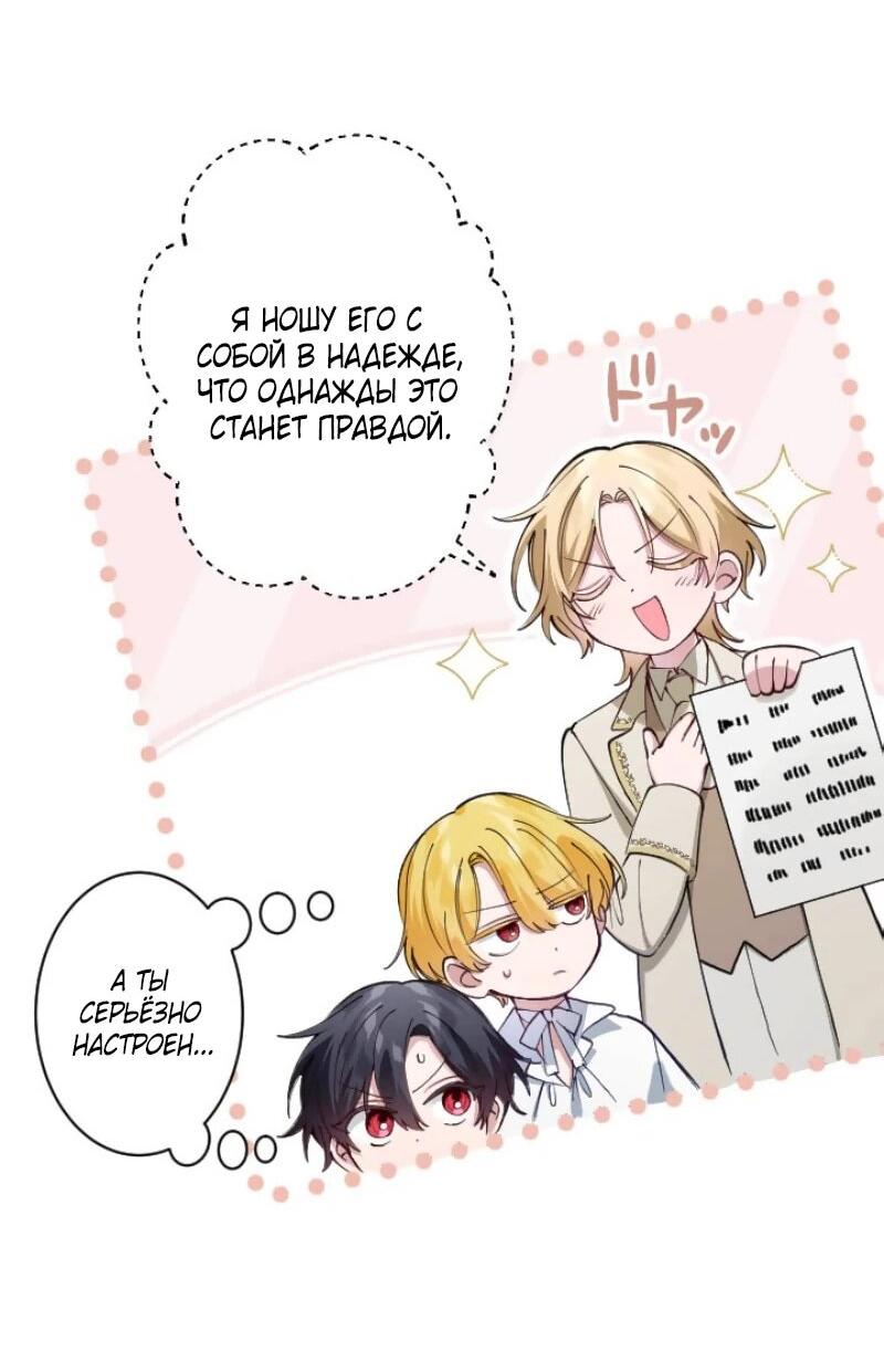 Манга Я стала мачехой для ребенка, которому оставалось жить совсем недолго - Глава 28 Страница 19