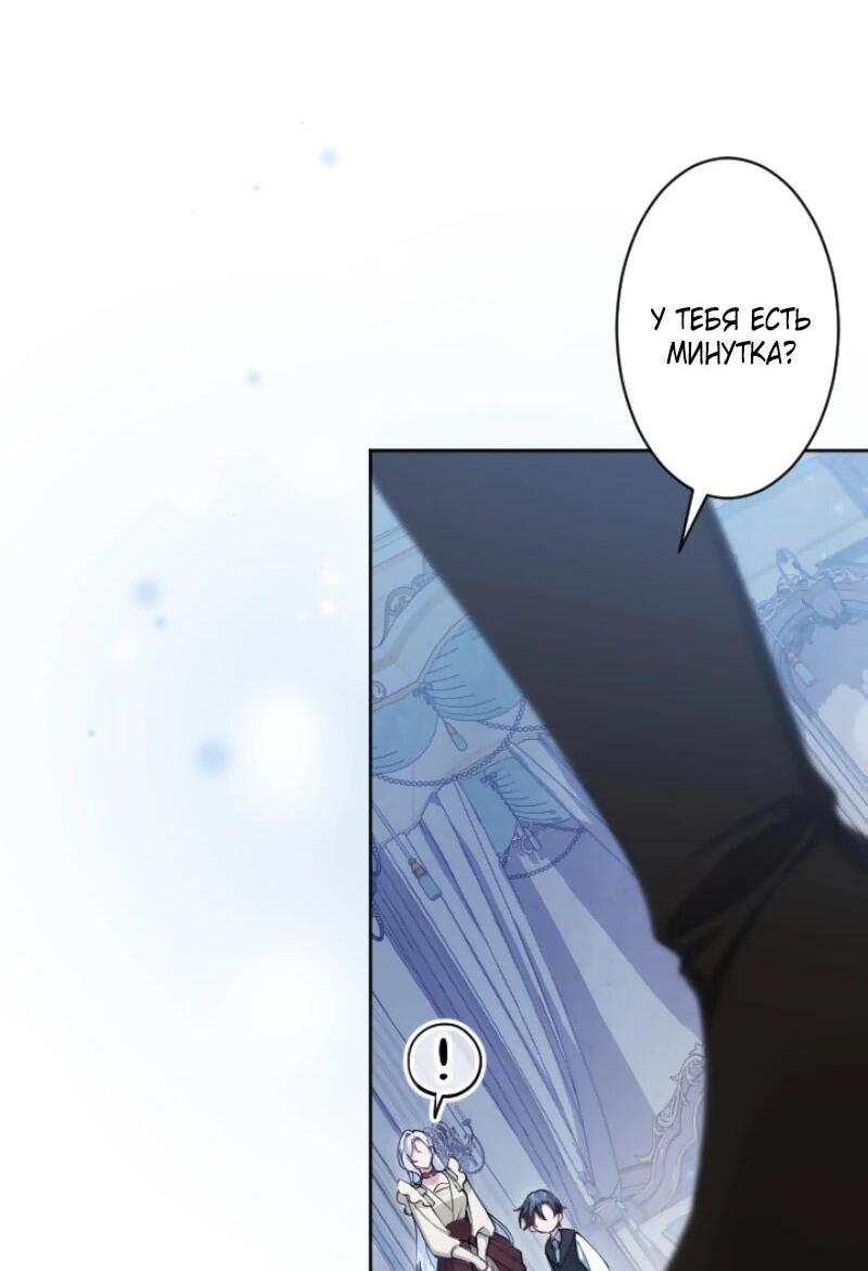 Манга Я стала мачехой для ребенка, которому оставалось жить совсем недолго - Глава 27 Страница 65