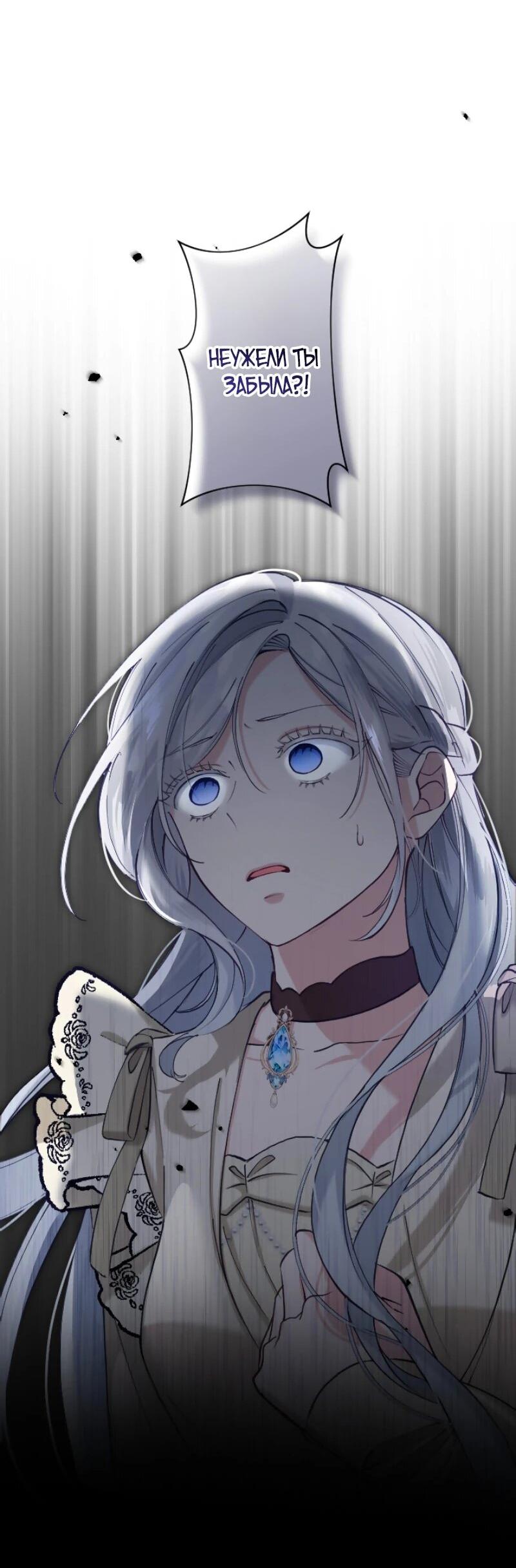 Манга Я стала мачехой для ребенка, которому оставалось жить совсем недолго - Глава 27 Страница 12