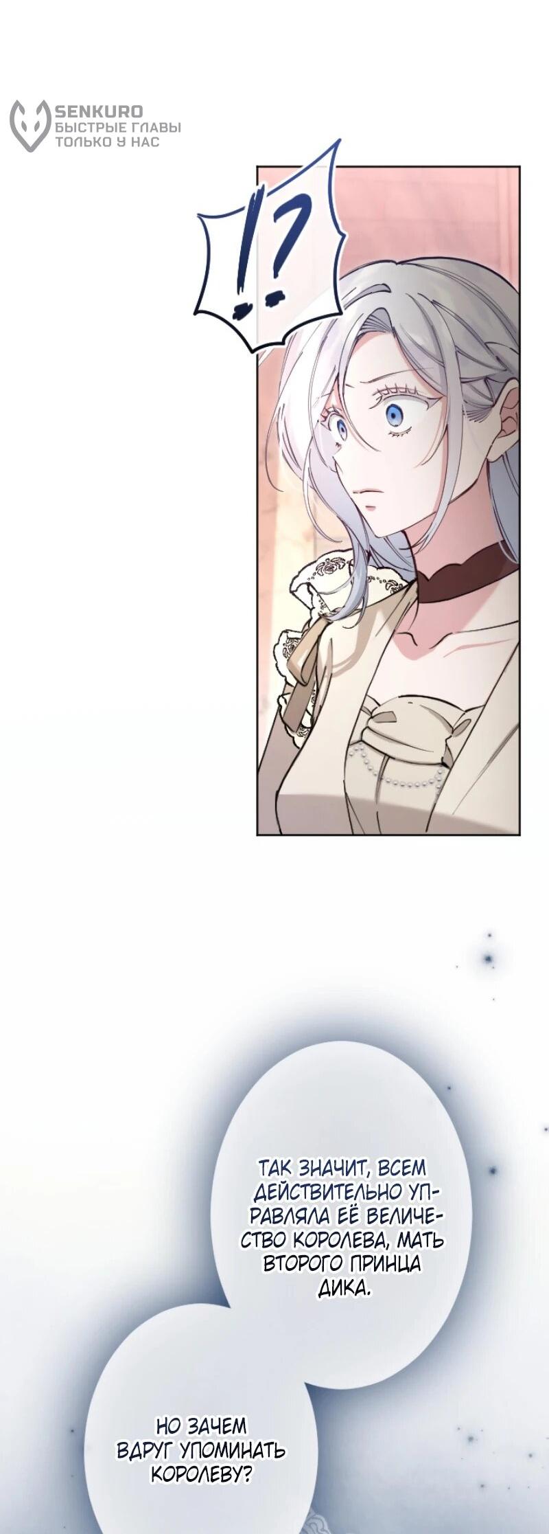 Манга Я стала мачехой для ребенка, которому оставалось жить совсем недолго - Глава 27 Страница 45