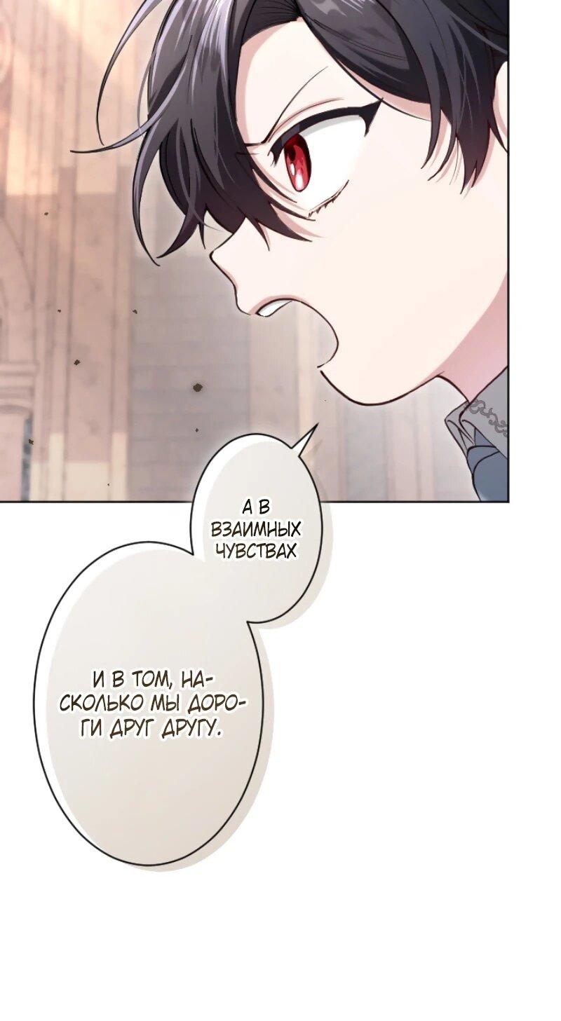 Манга Я стала мачехой для ребенка, которому оставалось жить совсем недолго - Глава 27 Страница 25