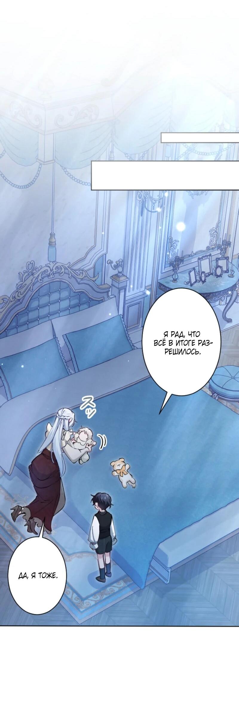 Манга Я стала мачехой для ребенка, которому оставалось жить совсем недолго - Глава 27 Страница 62