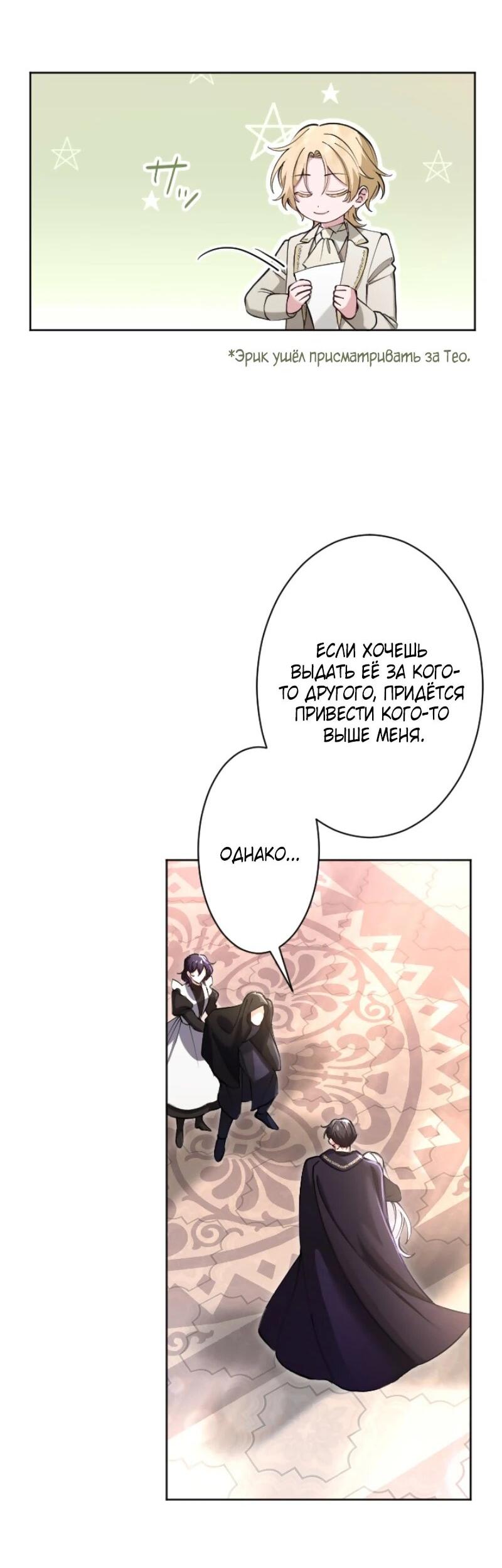 Манга Я стала мачехой для ребенка, которому оставалось жить совсем недолго - Глава 27 Страница 58