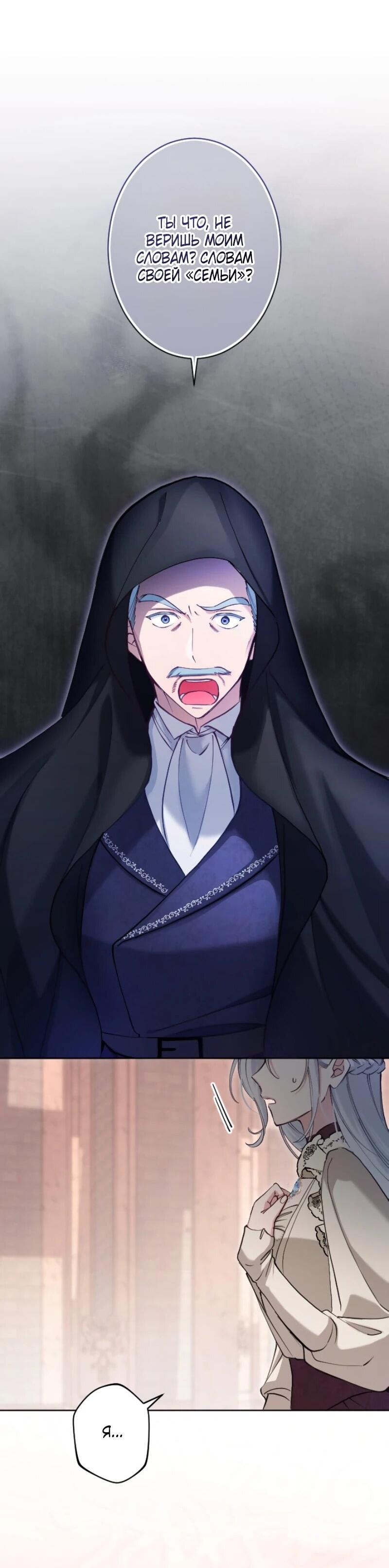 Манга Я стала мачехой для ребенка, которому оставалось жить совсем недолго - Глава 27 Страница 10