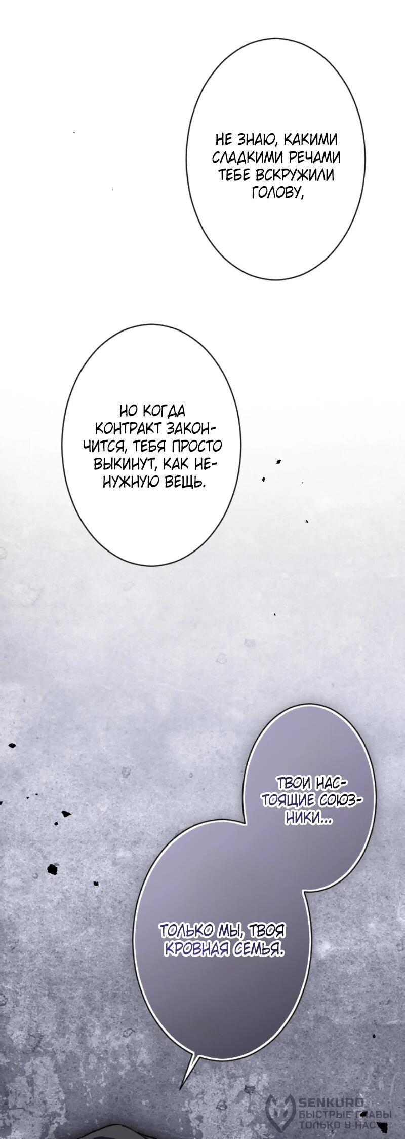 Манга Я стала мачехой для ребенка, которому оставалось жить совсем недолго - Глава 27 Страница 20