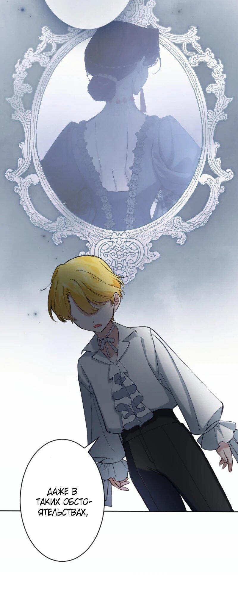 Манга Я стала мачехой для ребенка, которому оставалось жить совсем недолго - Глава 27 Страница 46