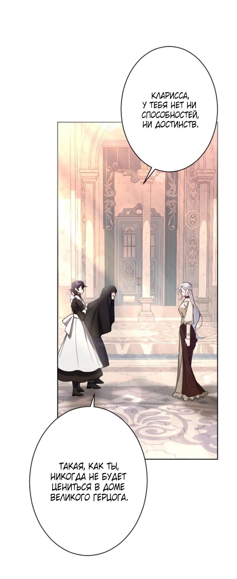 Манга Я стала мачехой для ребенка, которому оставалось жить совсем недолго - Глава 27 Страница 19