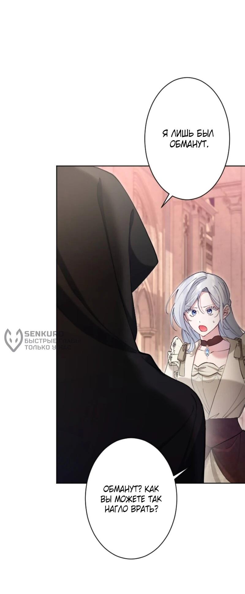 Манга Я стала мачехой для ребенка, которому оставалось жить совсем недолго - Глава 27 Страница 9