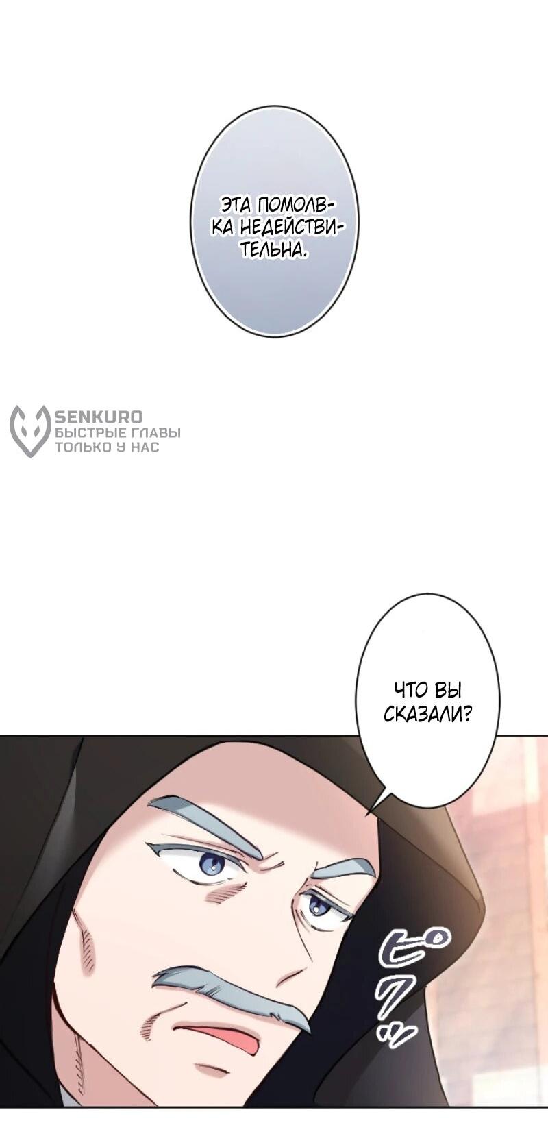 Манга Я стала мачехой для ребенка, которому оставалось жить совсем недолго - Глава 27 Страница 52