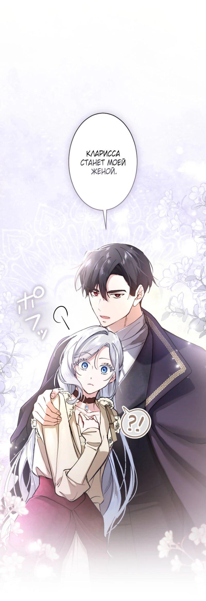 Манга Я стала мачехой для ребенка, которому оставалось жить совсем недолго - Глава 27 Страница 53