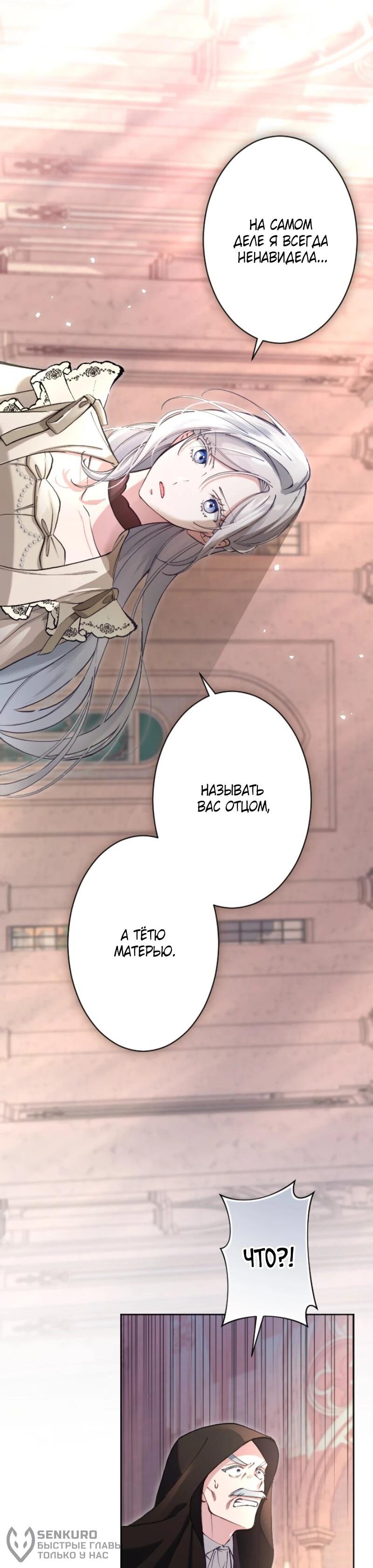Манга Я стала мачехой для ребенка, которому оставалось жить совсем недолго - Глава 27 Страница 39