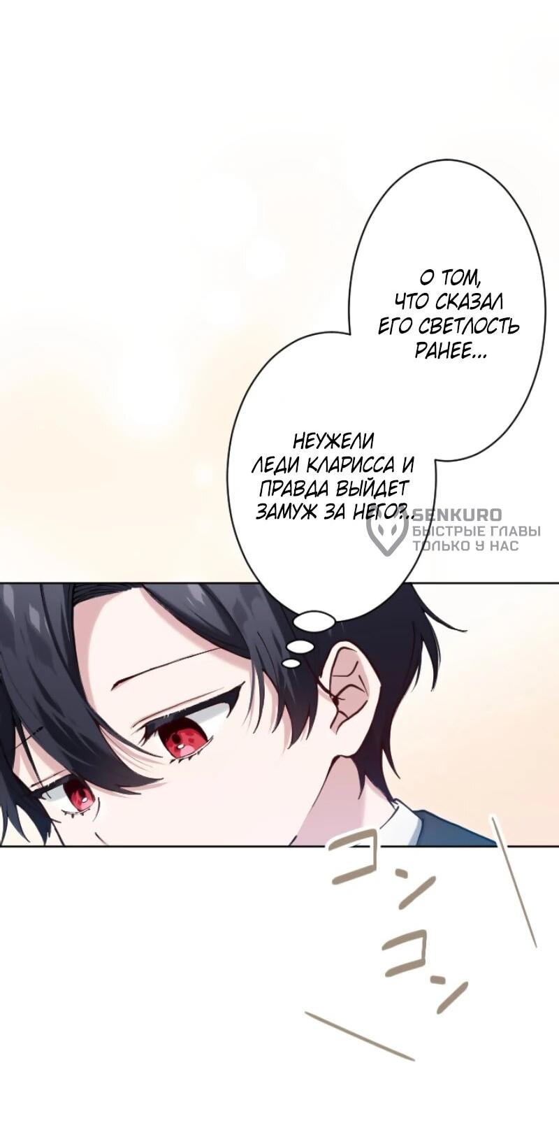 Манга Я стала мачехой для ребенка, которому оставалось жить совсем недолго - Глава 27 Страница 64