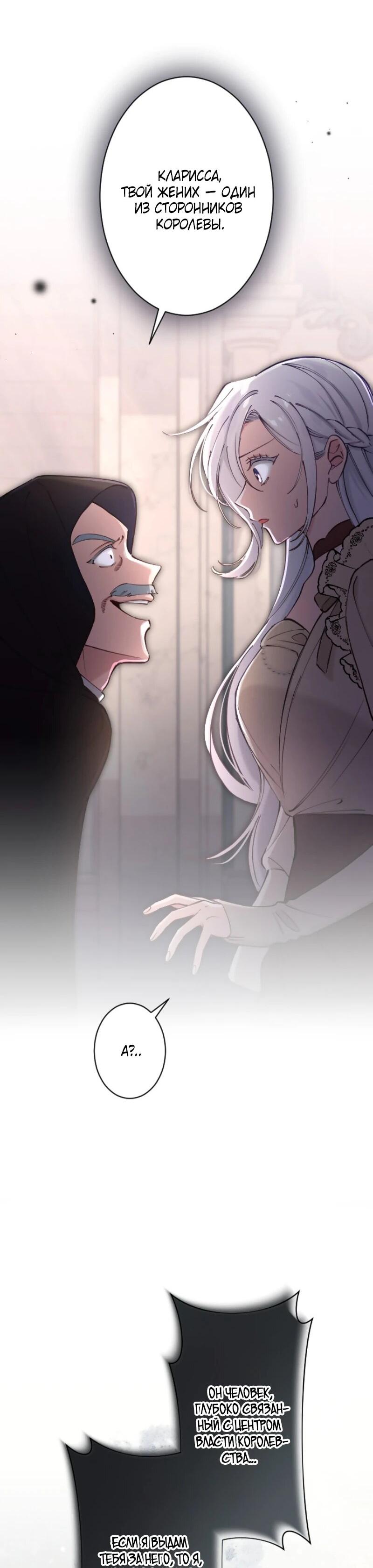 Манга Я стала мачехой для ребенка, которому оставалось жить совсем недолго - Глава 27 Страница 49