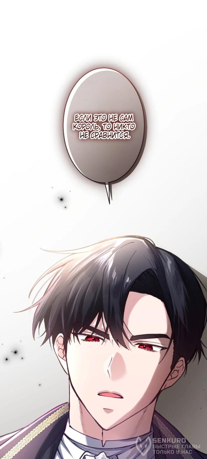 Манга Я стала мачехой для ребенка, которому оставалось жить совсем недолго - Глава 27 Страница 59