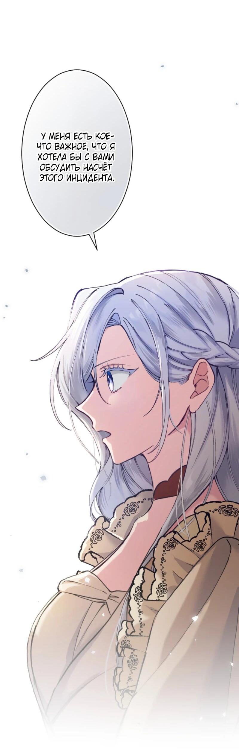 Манга Я стала мачехой для ребенка, которому оставалось жить совсем недолго - Глава 27 Страница 3