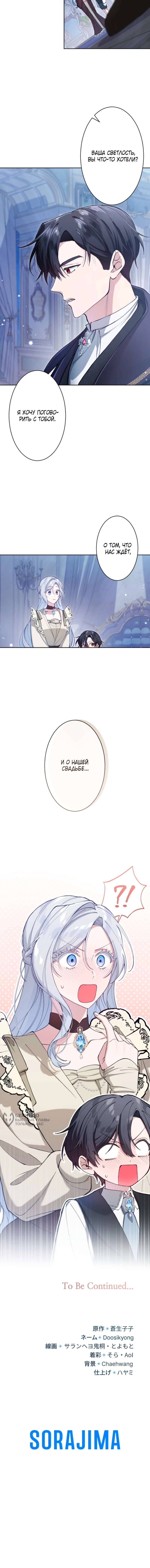 Манга Я стала мачехой для ребенка, которому оставалось жить совсем недолго - Глава 27 Страница 66