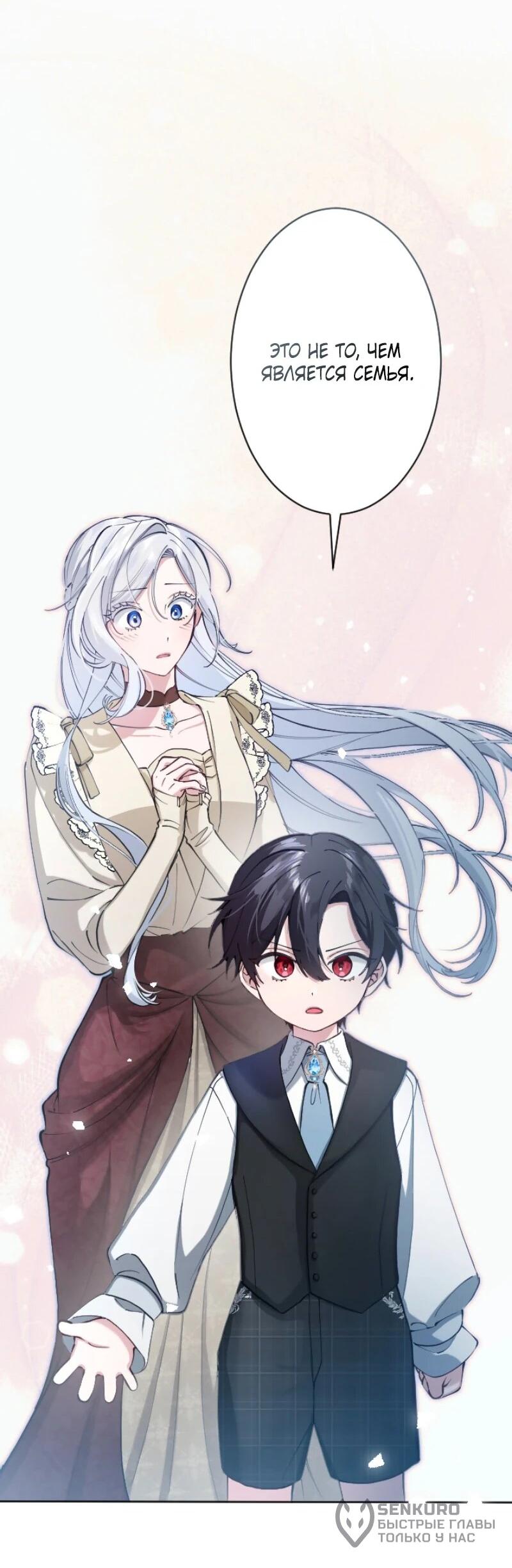 Манга Я стала мачехой для ребенка, которому оставалось жить совсем недолго - Глава 27 Страница 27