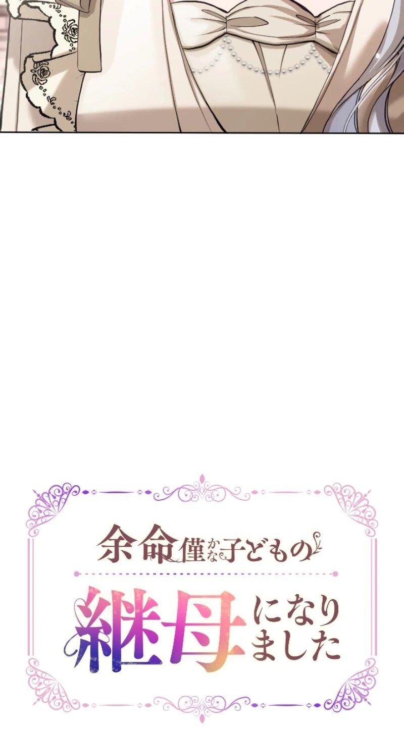 Манга Я стала мачехой для ребенка, которому оставалось жить совсем недолго - Глава 27 Страница 6