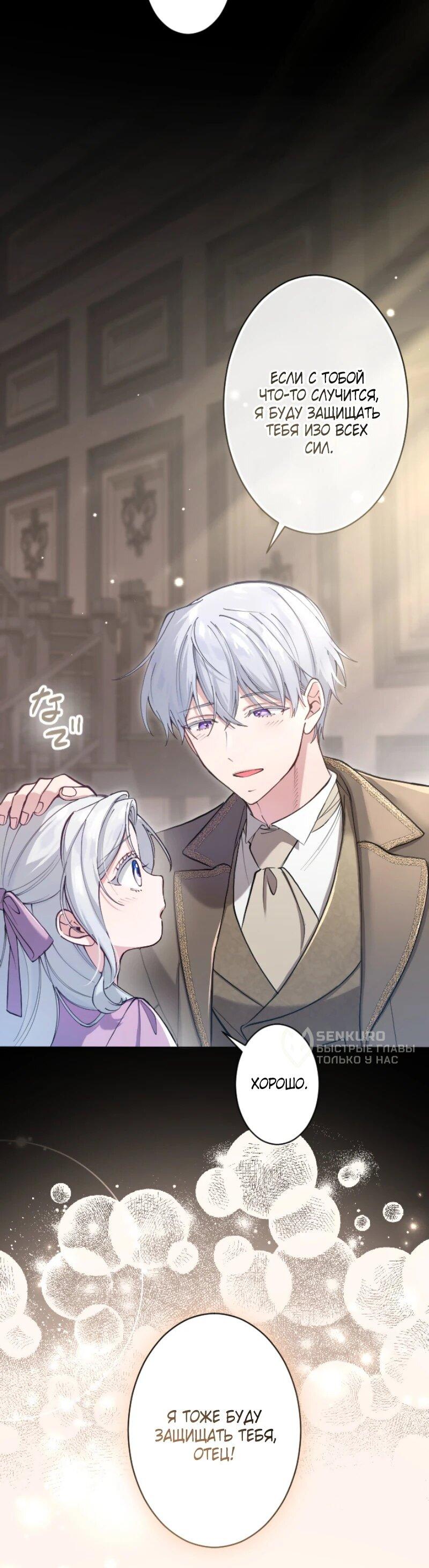 Манга Я стала мачехой для ребенка, которому оставалось жить совсем недолго - Глава 27 Страница 16