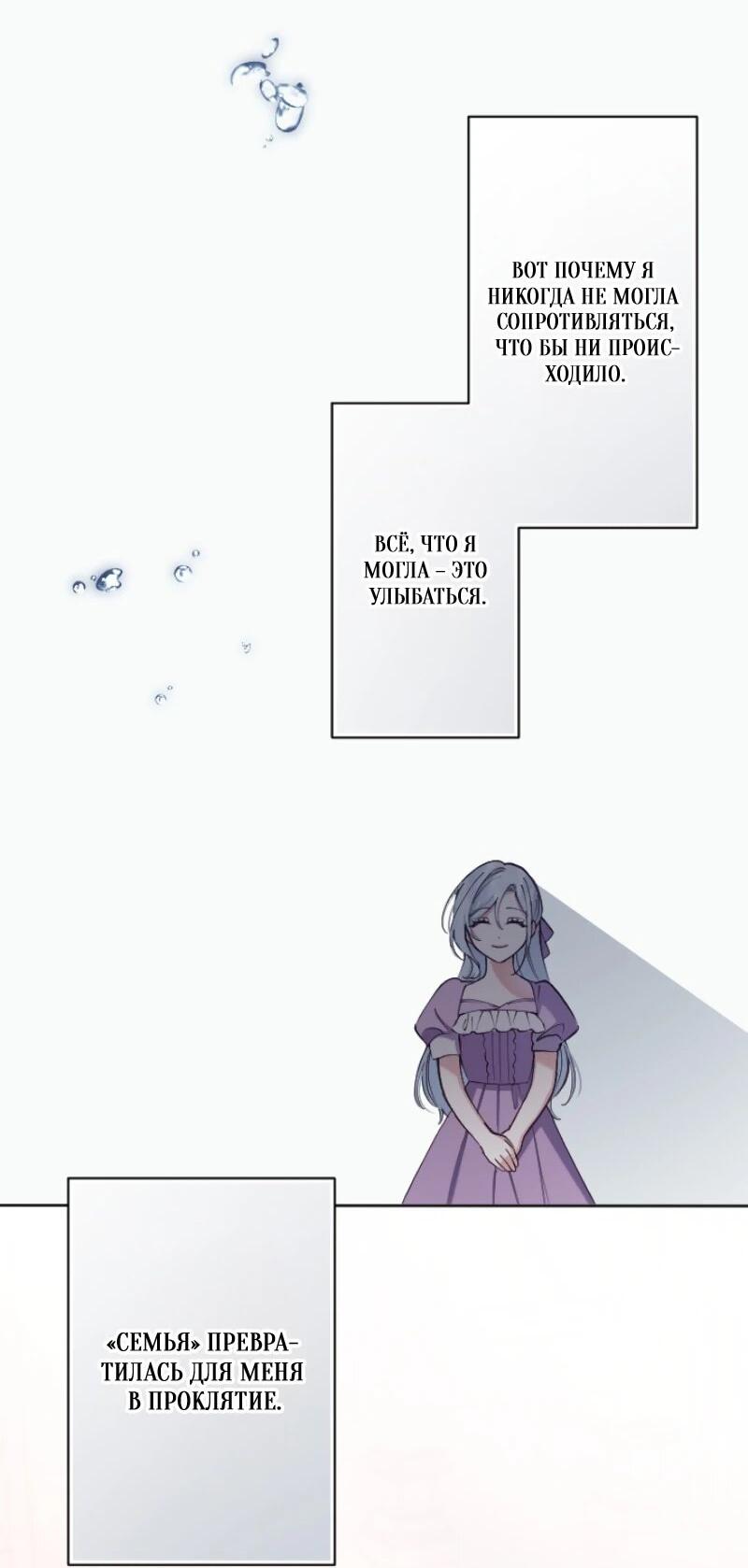 Манга Я стала мачехой для ребенка, которому оставалось жить совсем недолго - Глава 27 Страница 36