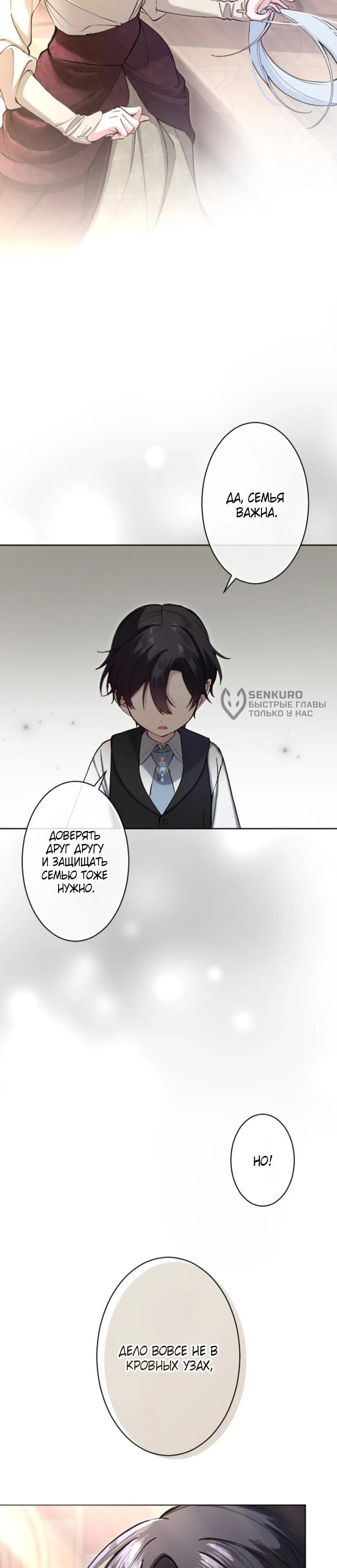 Манга Я стала мачехой для ребенка, которому оставалось жить совсем недолго - Глава 27 Страница 24