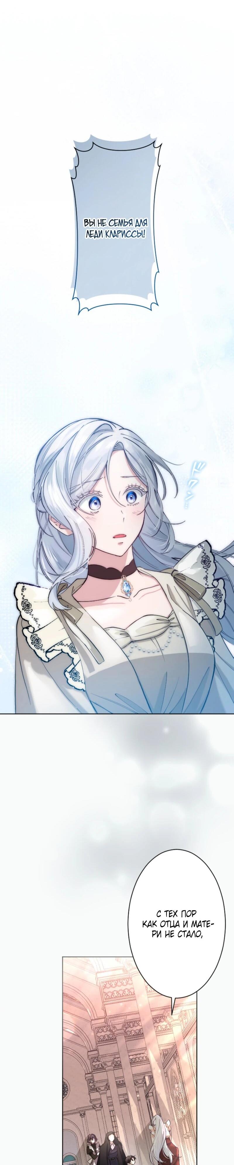 Манга Я стала мачехой для ребенка, которому оставалось жить совсем недолго - Глава 27 Страница 28