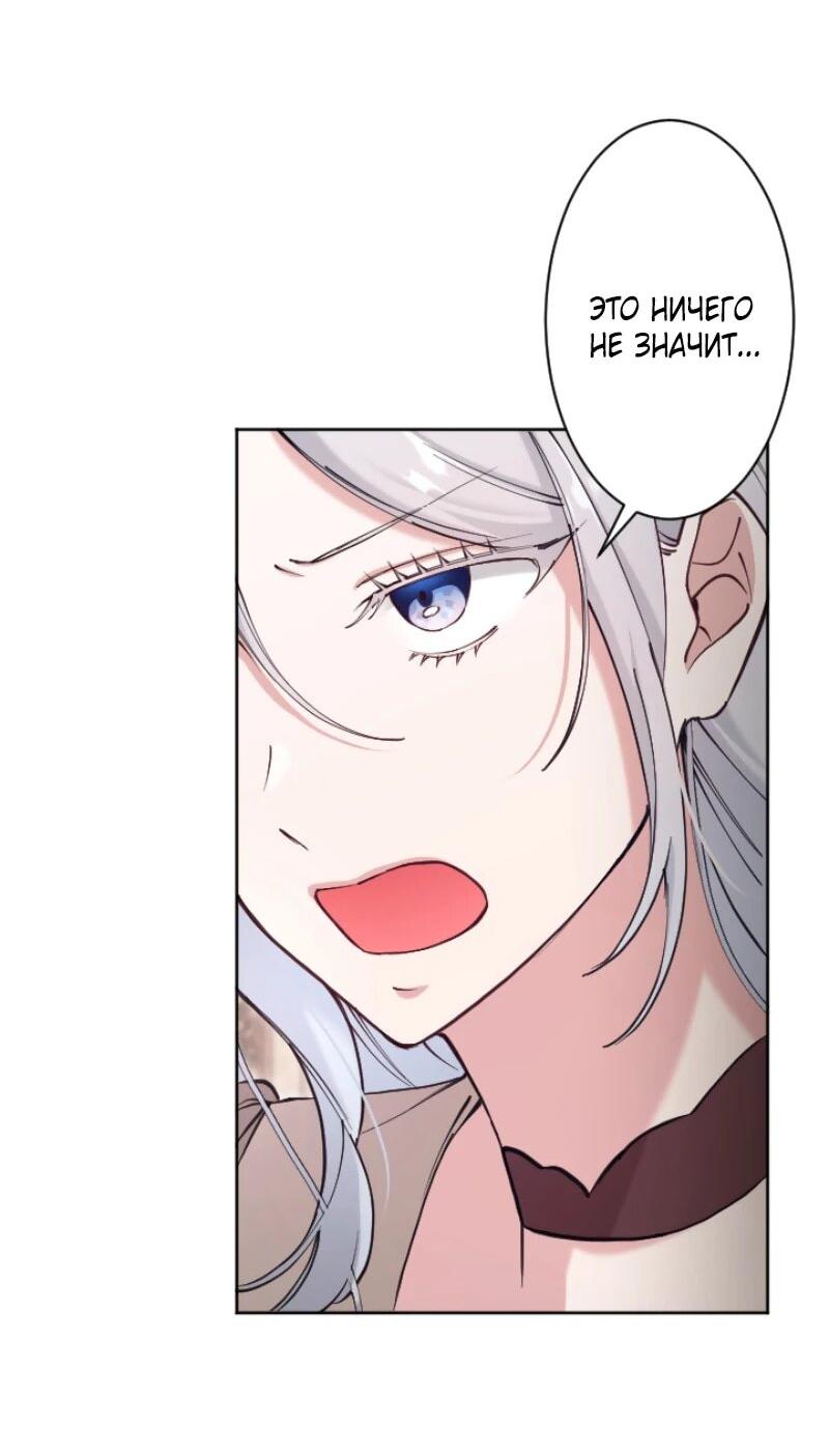Манга Я стала мачехой для ребенка, которому оставалось жить совсем недолго - Глава 27 Страница 43
