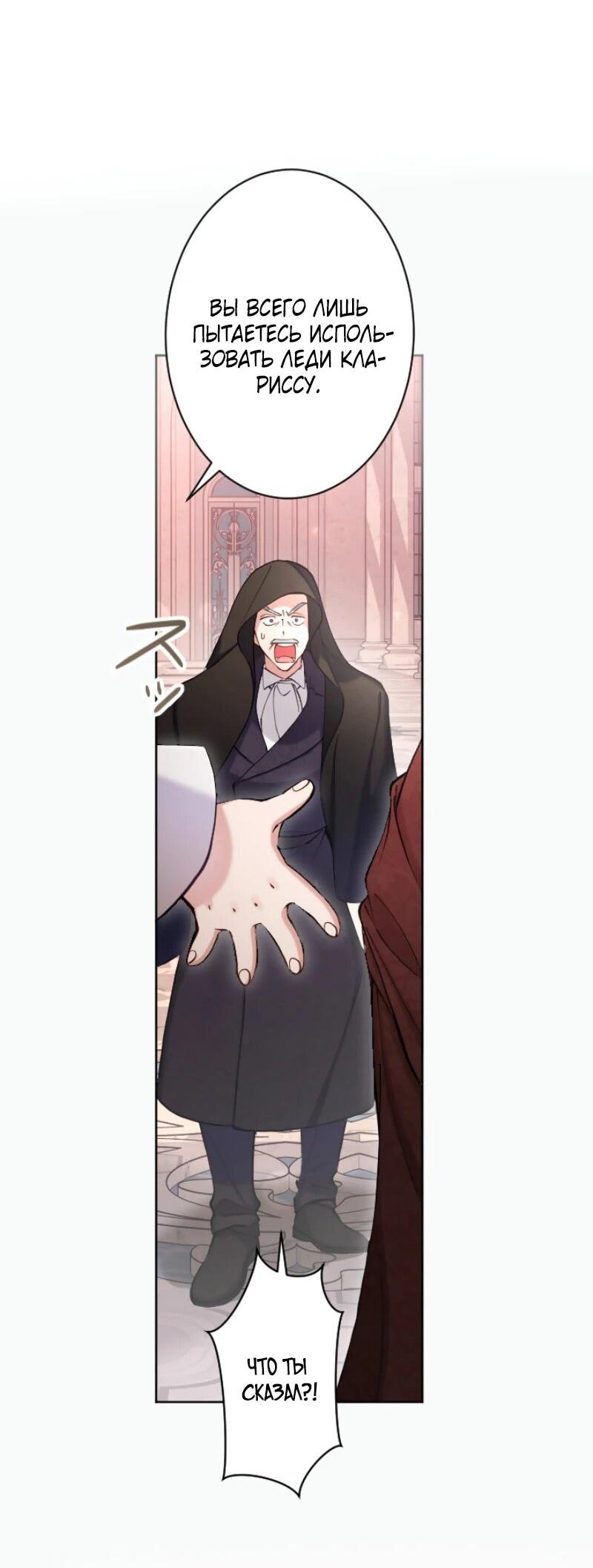 Манга Я стала мачехой для ребенка, которому оставалось жить совсем недолго - Глава 27 Страница 26