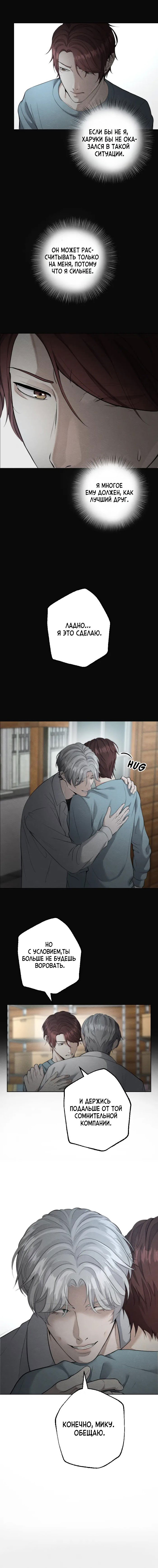 Манга Зверь блока В - Глава 8 Страница 15