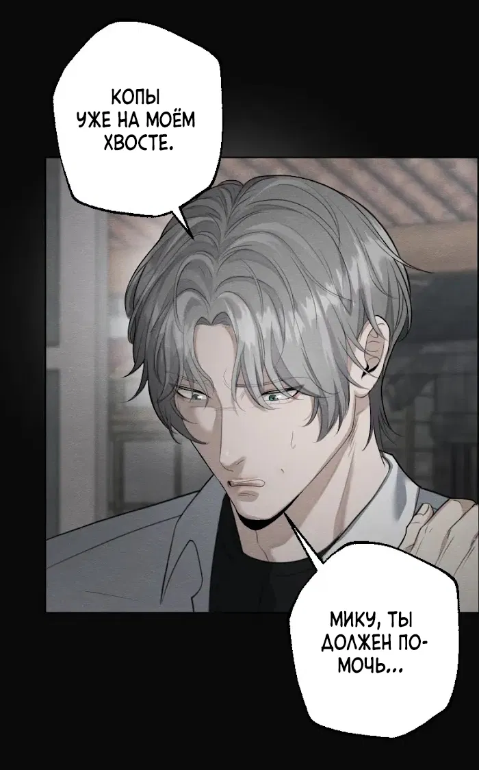 Манга Зверь блока В - Глава 8 Страница 12