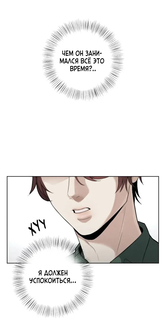 Манга Зверь блока В - Глава 8 Страница 4