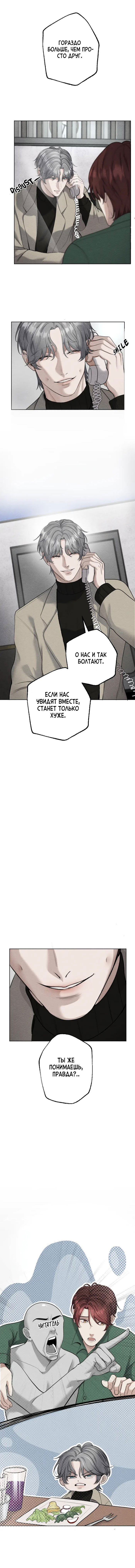 Манга Зверь блока В - Глава 8 Страница 17