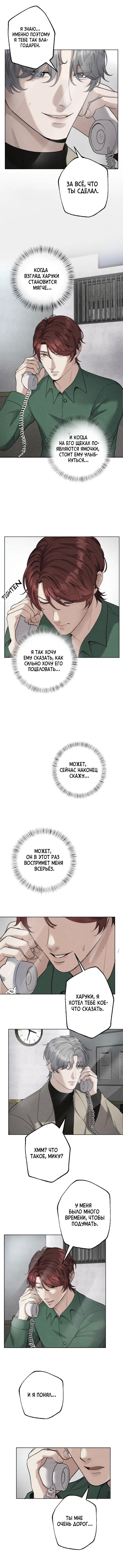 Манга Зверь блока В - Глава 8 Страница 16