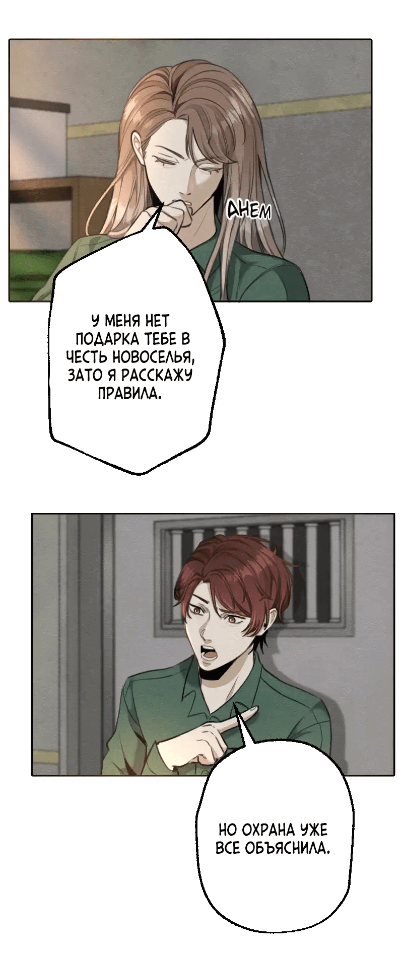 Манга Зверь блока В - Глава 1 Страница 13