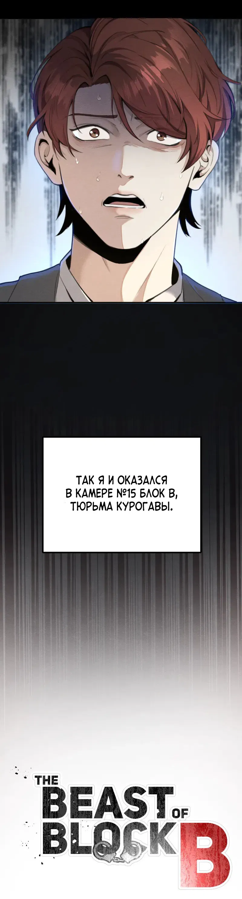 Манга Зверь блока В - Глава 1 Страница 4