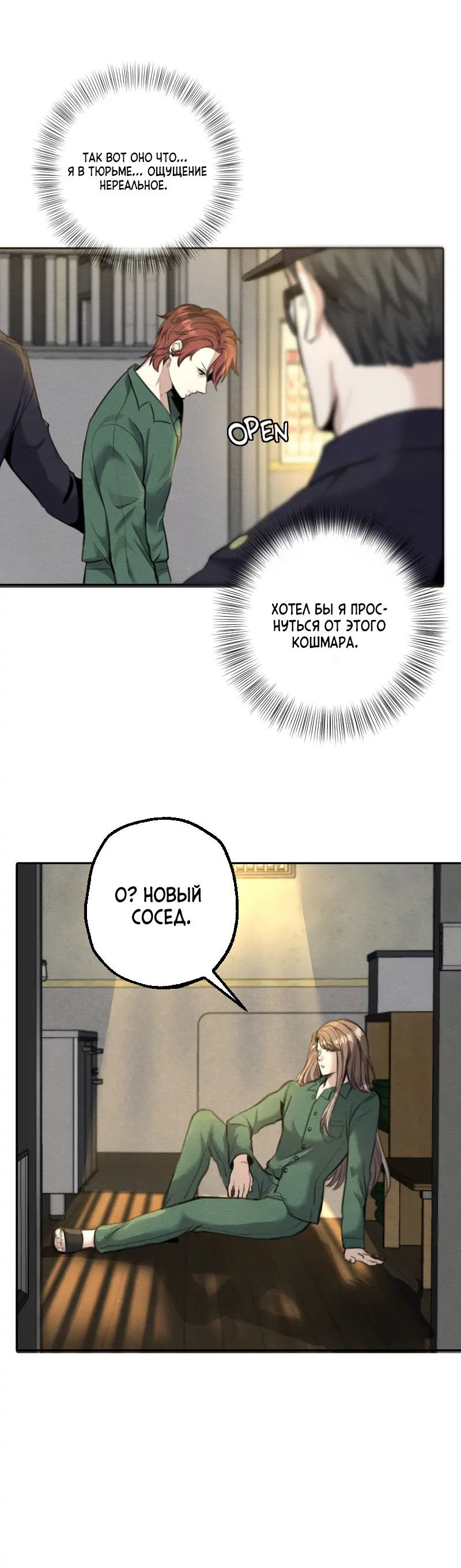 Манга Зверь блока В - Глава 1 Страница 6