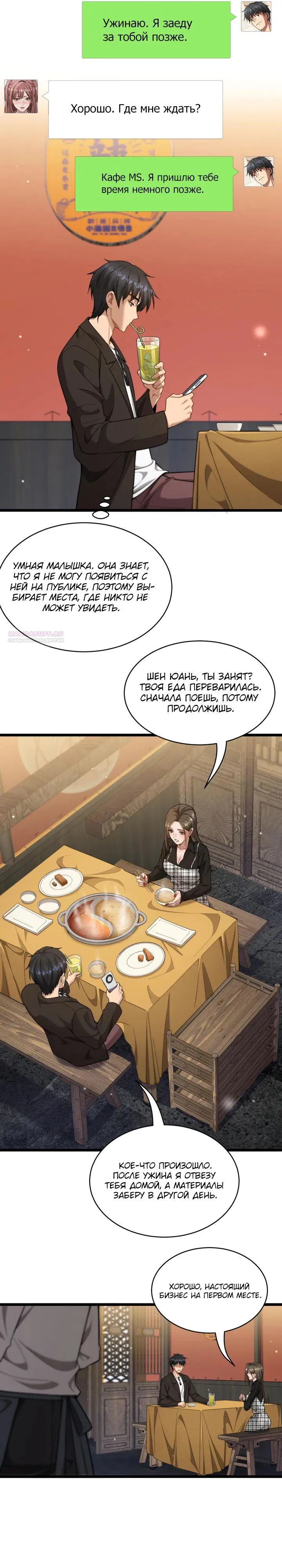 Манга Достижение богатства с помощью системы лояльности - Глава 46 Страница 6