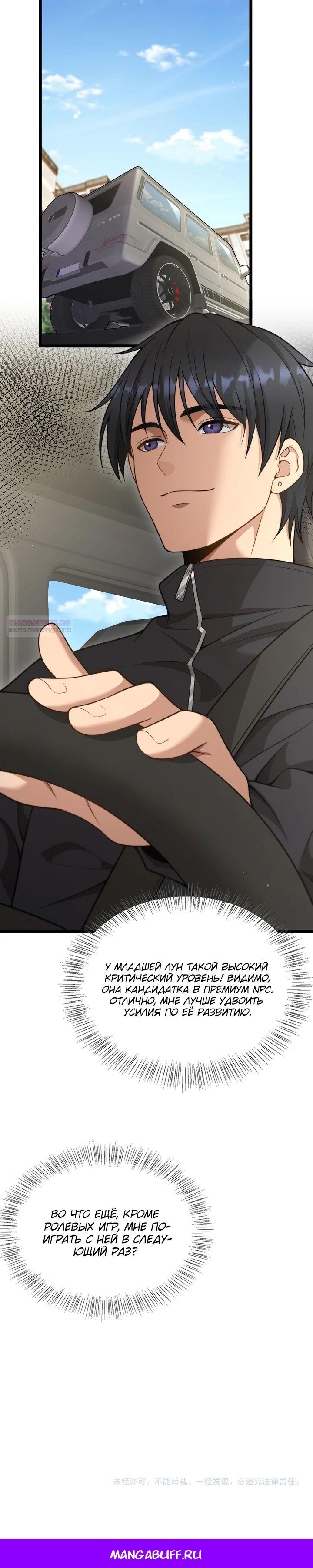Манга Достижение богатства с помощью системы лояльности - Глава 46 Страница 19