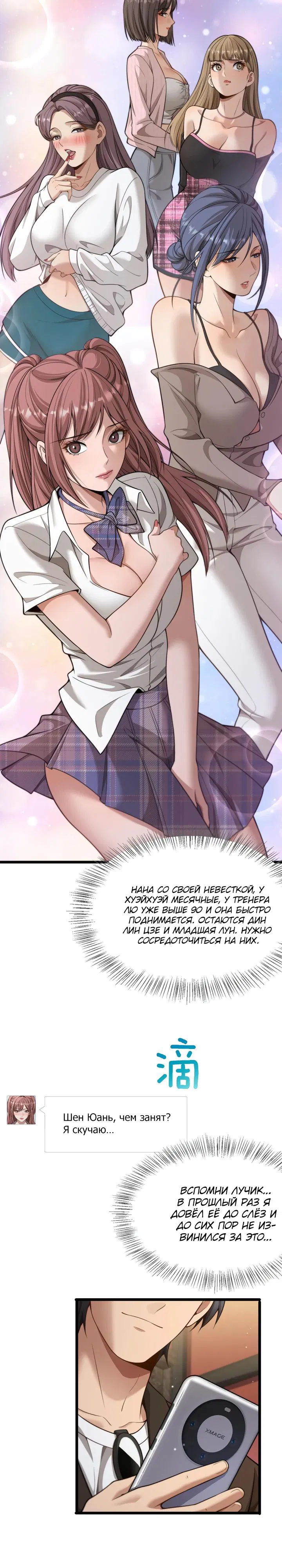 Манга Достижение богатства с помощью системы лояльности - Глава 46 Страница 5