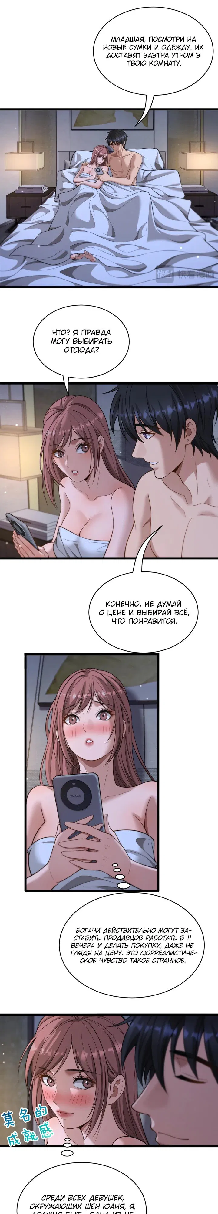 Манга Достижение богатства с помощью системы лояльности - Глава 46 Страница 13