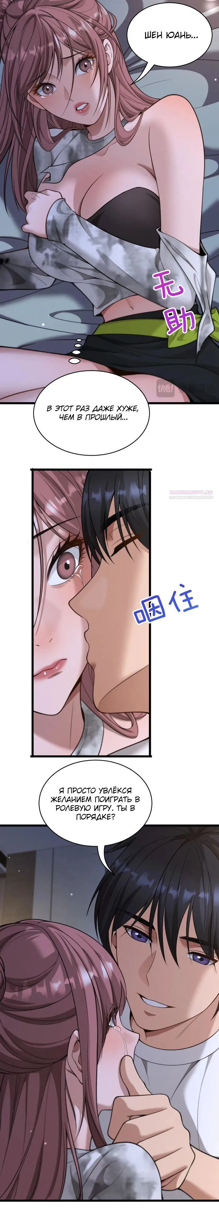 Манга Достижение богатства с помощью системы лояльности - Глава 46 Страница 10