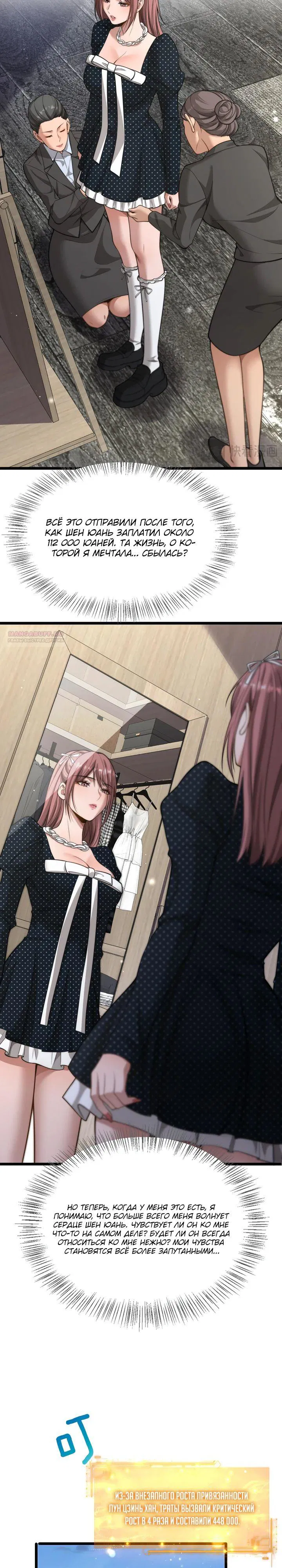 Манга Достижение богатства с помощью системы лояльности - Глава 46 Страница 18