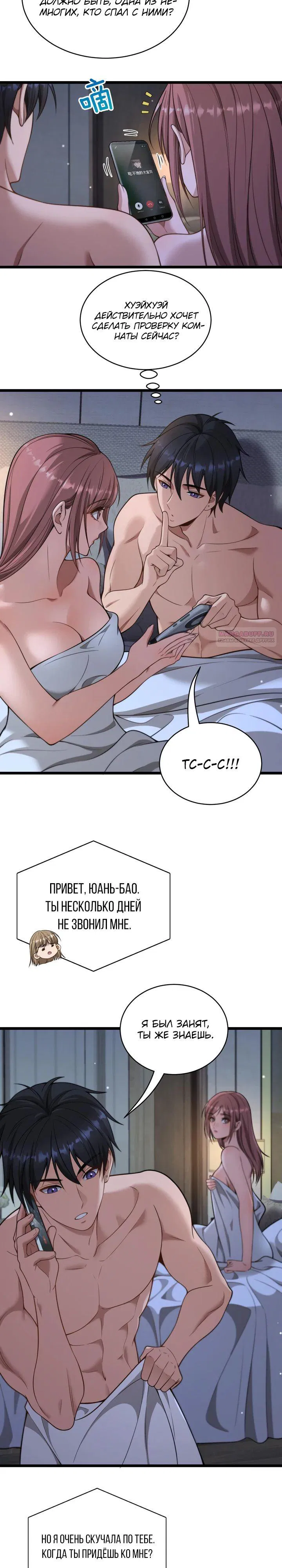 Манга Достижение богатства с помощью системы лояльности - Глава 46 Страница 14