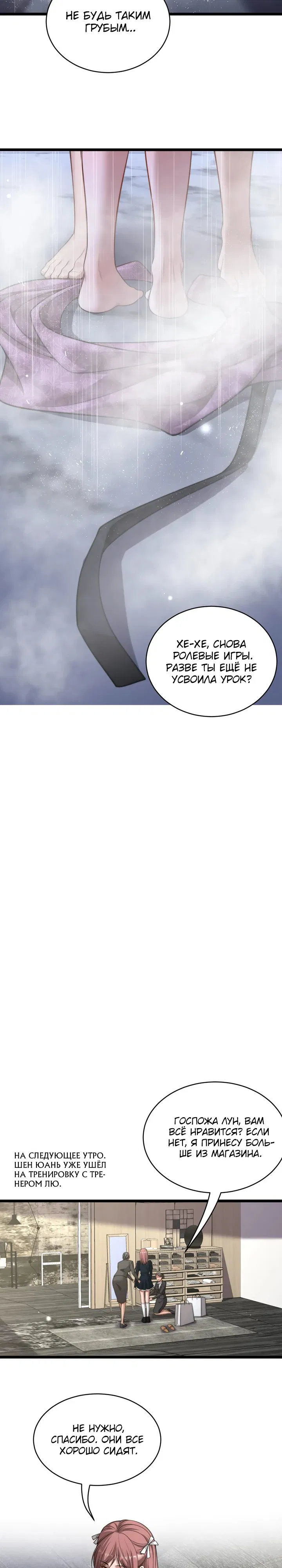 Манга Достижение богатства с помощью системы лояльности - Глава 46 Страница 17