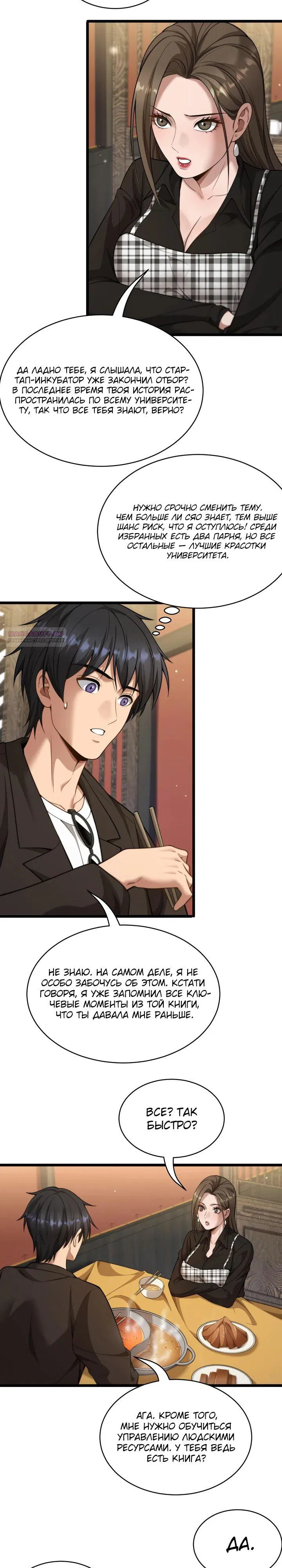 Манга Достижение богатства с помощью системы лояльности - Глава 46 Страница 2