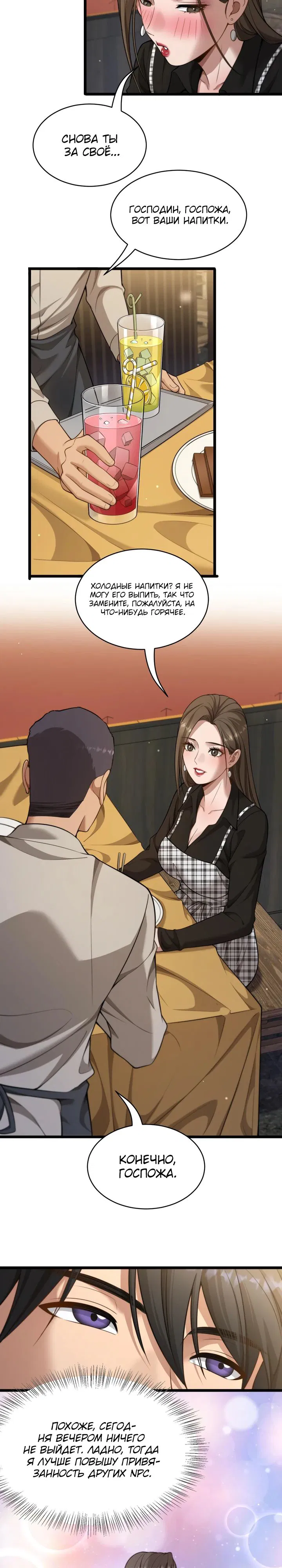 Манга Достижение богатства с помощью системы лояльности - Глава 46 Страница 4