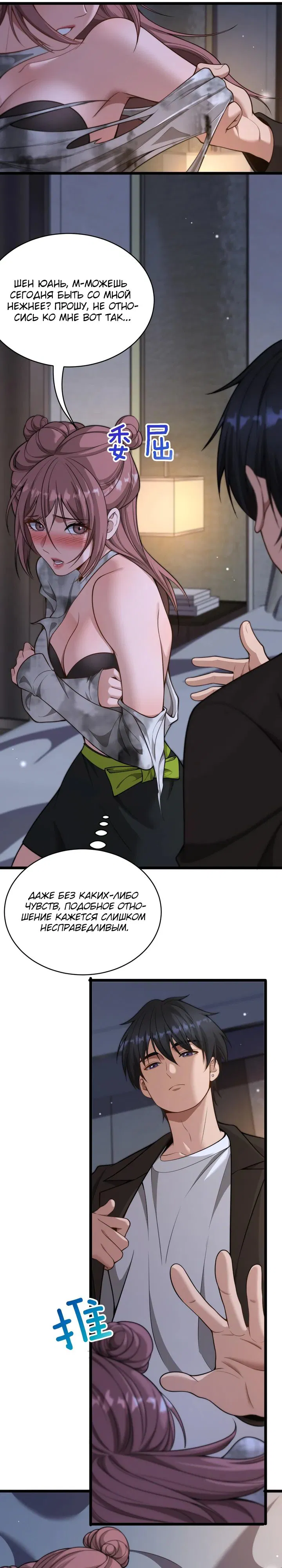 Манга Достижение богатства с помощью системы лояльности - Глава 46 Страница 9