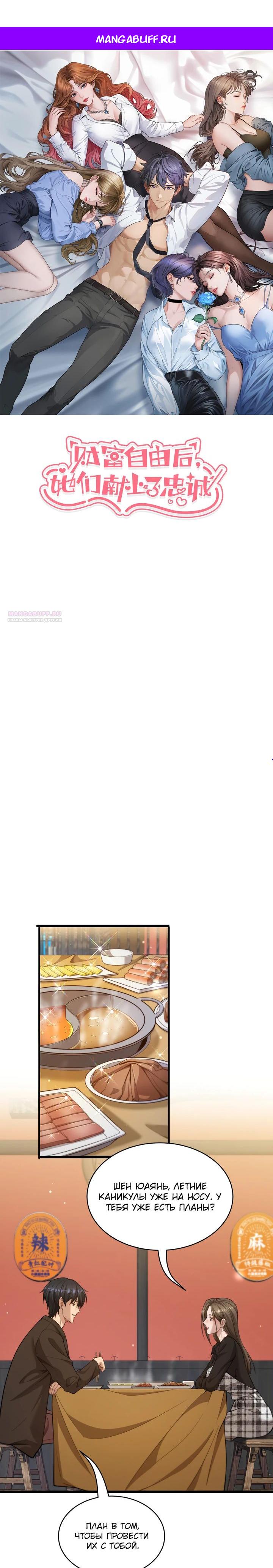 Манга Достижение богатства с помощью системы лояльности - Глава 46 Страница 1