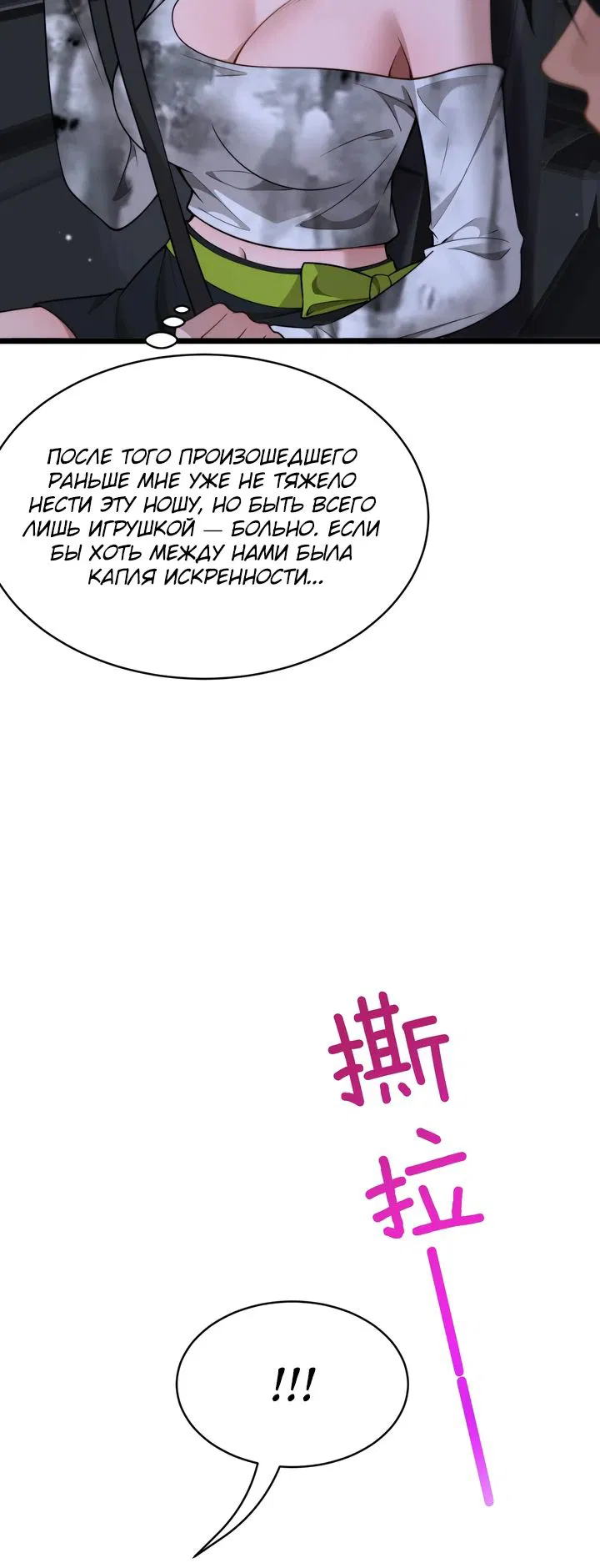 Манга Достижение богатства с помощью системы лояльности - Глава 46 Страница 8